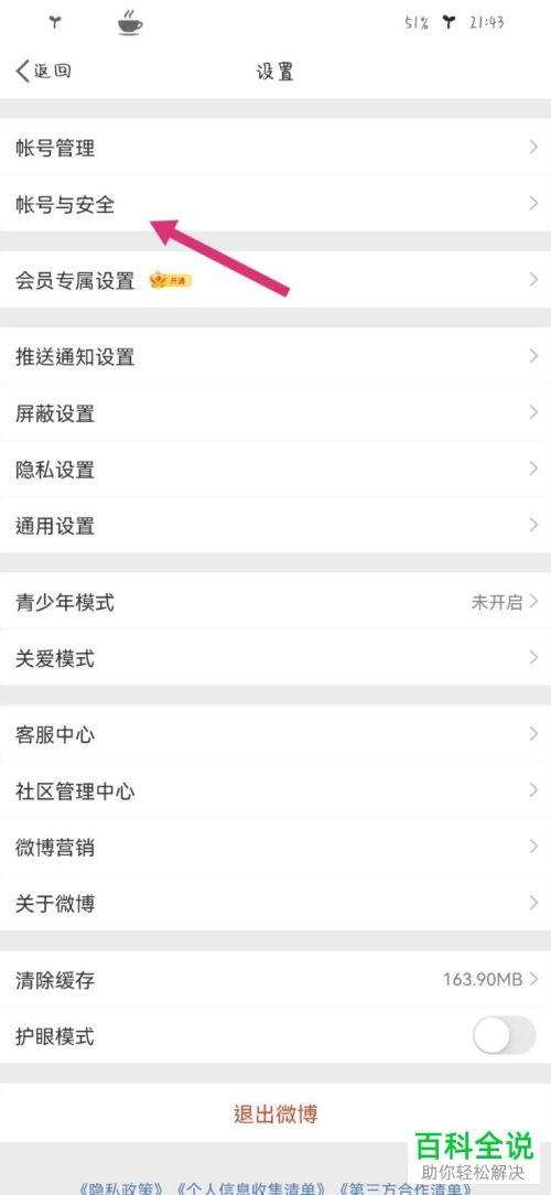 手机微博如何更换绑定手机号