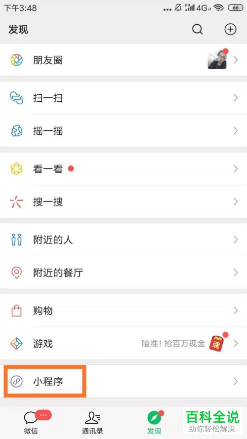 手机微信怎么通过发一发小程序发布分享拼团