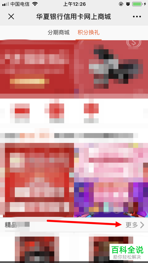 手机微信上使用华夏银行信用卡公众号兑换积分怎么操作