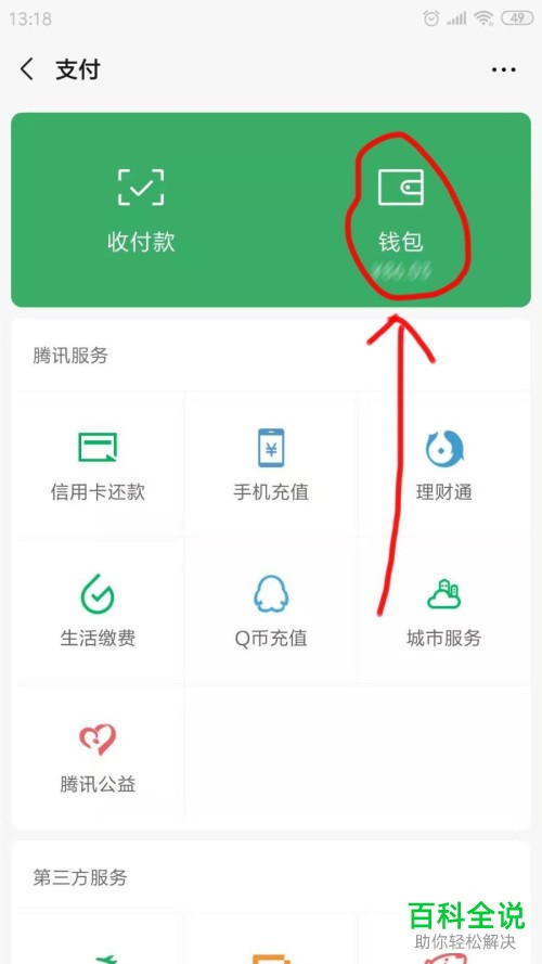 手机微信如何查看红包记录