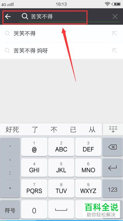 手机微信怎么搜索表情图片