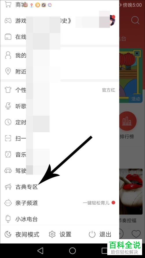 手机网易云音乐怎么进入古典专区