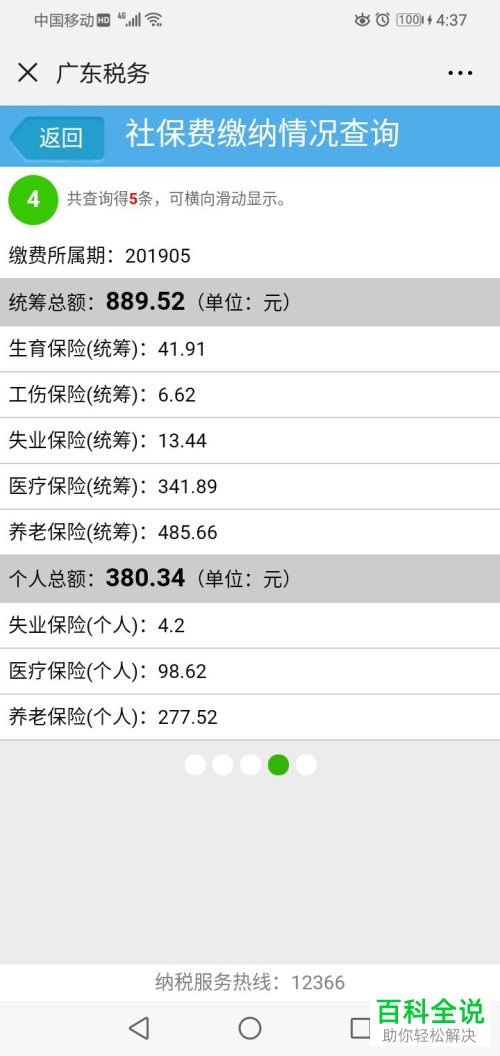 手机微信上怎么查看社保缴纳明细