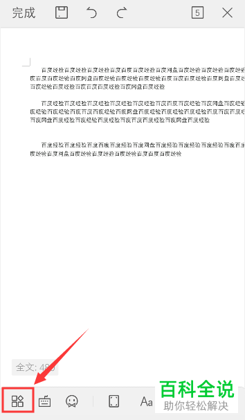 手机WPS的空白行如何批量快速删除