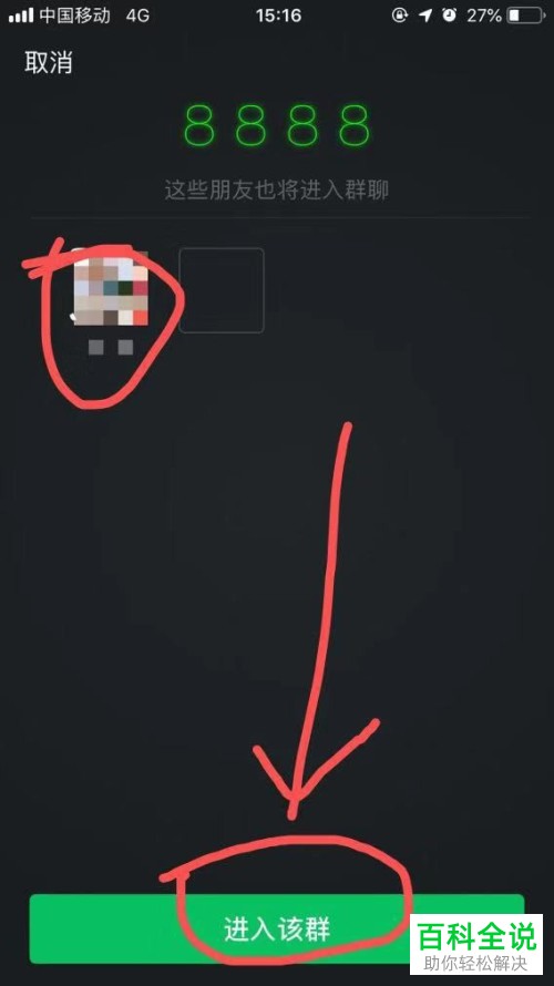 手机微信如何使用“面对面建群”功能创建群聊