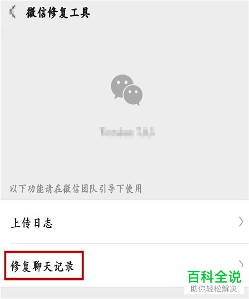 手机微信怎么恢复聊天记录