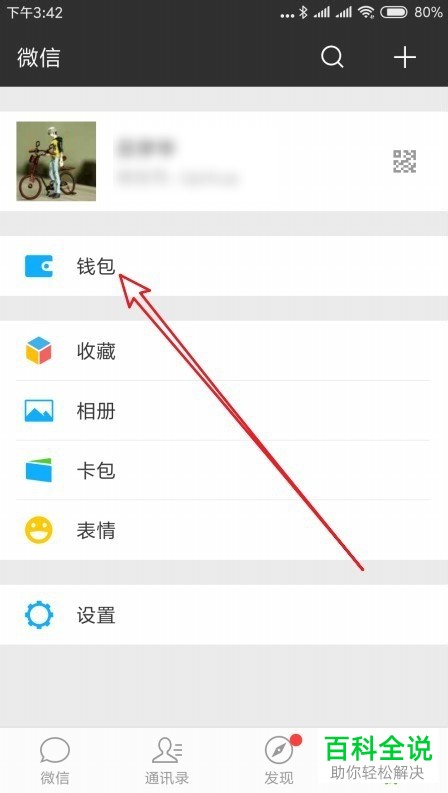 手机微信的免密支付功能怎么关闭