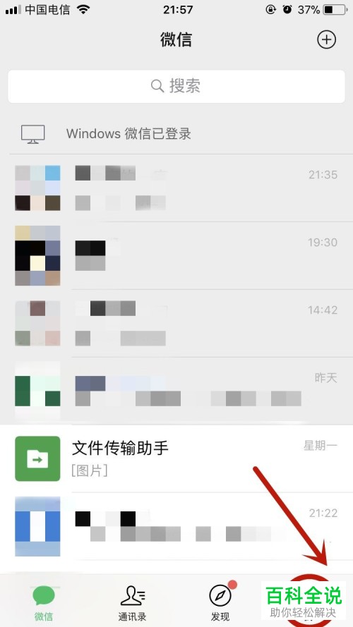 手机微信怎么使用绑定的QQ号冻结好友的账号