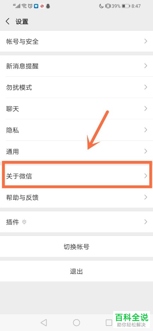 手机微信怎么投诉维权