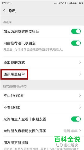 手机微信怎么将好友移出黑名单并查找聊天记录