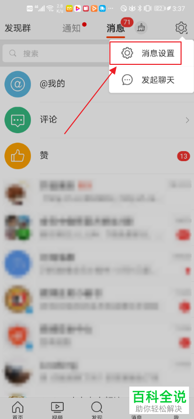 手机微博中怎么查看并管理被自己屏蔽的用户