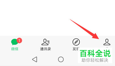 手机微信软件中自己的邮箱如何绑定