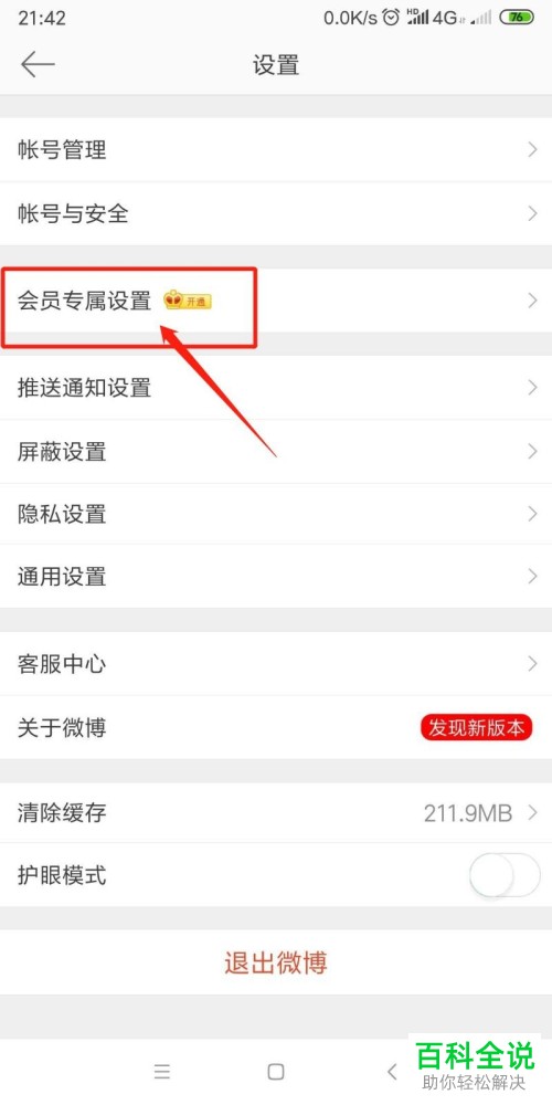 手机微博app微博的来源机型如何设置自定义或者不显示