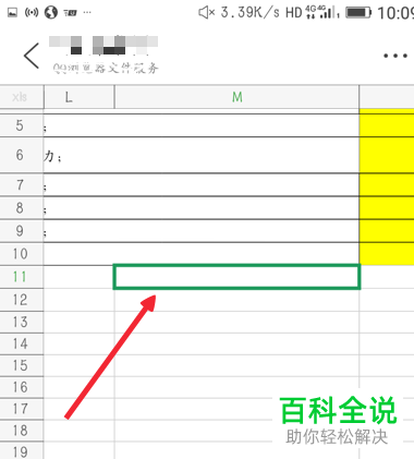 手机微信如何编辑Excel文档
