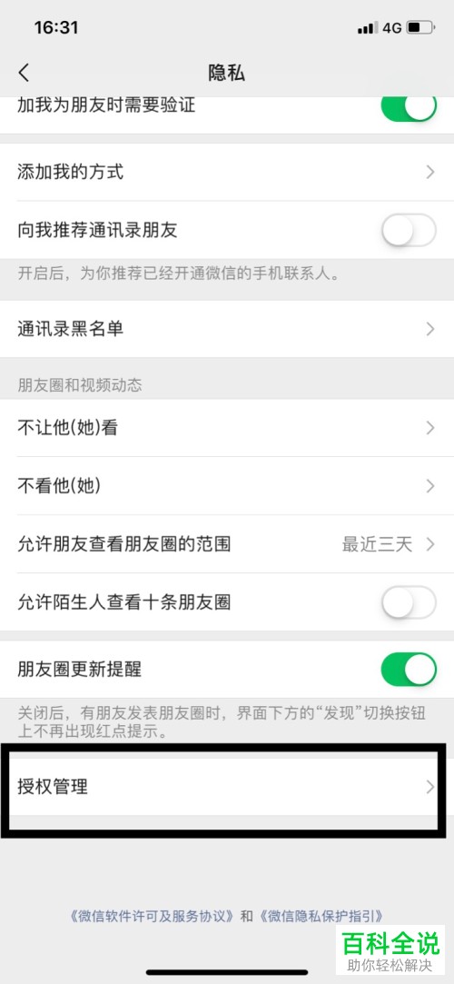 手机微信如何删除王者荣耀授权
