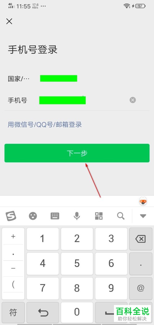 手机微信如何快速切换登录账号