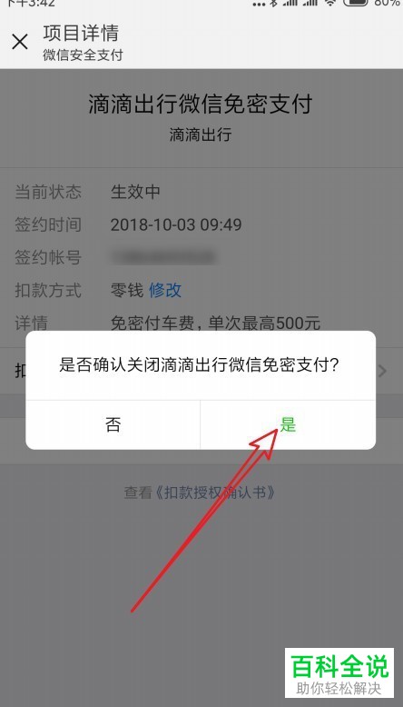 手机微信的免密支付功能怎么关闭