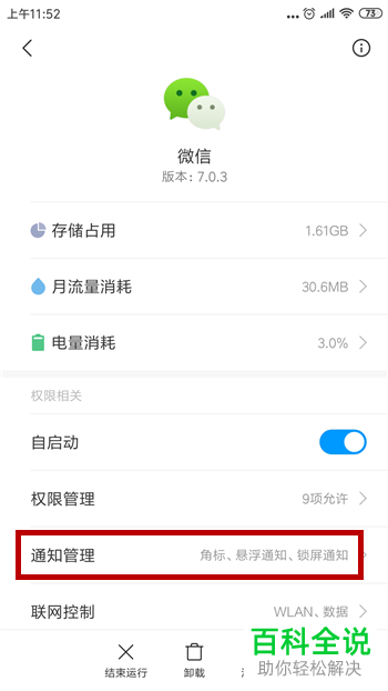 手机微信收到了新消息却没有收到提醒是怎么回事