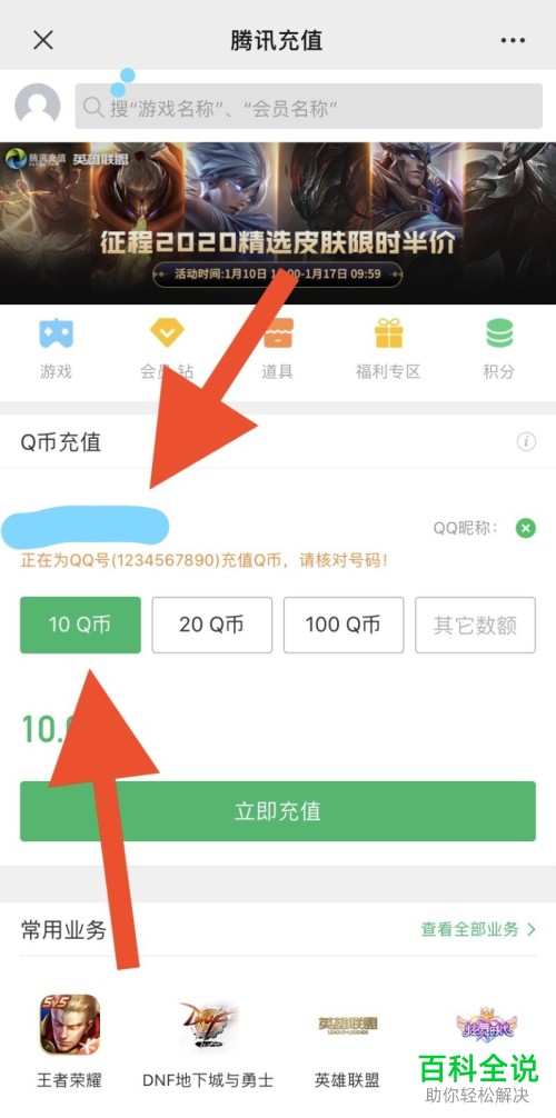 手机微信如何充值Q币