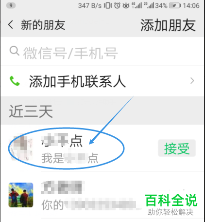 手机微信别人加自己为好友时如何在没接受的情况下对对方进行回复