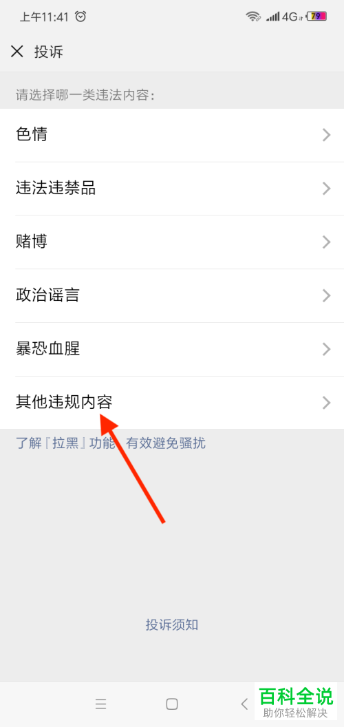 手机微信朋友圈的代购如何进行举报