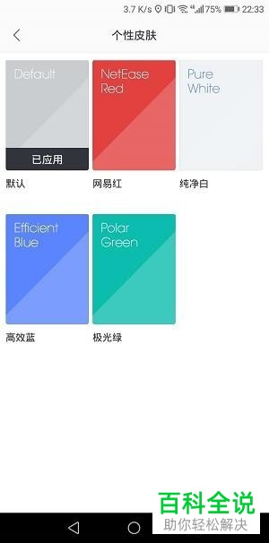 手机网易邮箱怎么更改个性皮肤
