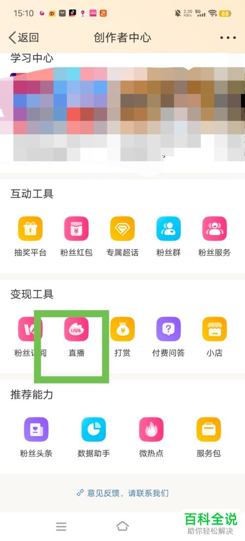 手机微博如何开启直播