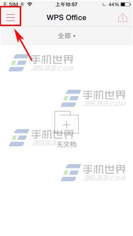 手机WPS Office新建文档如何使用?