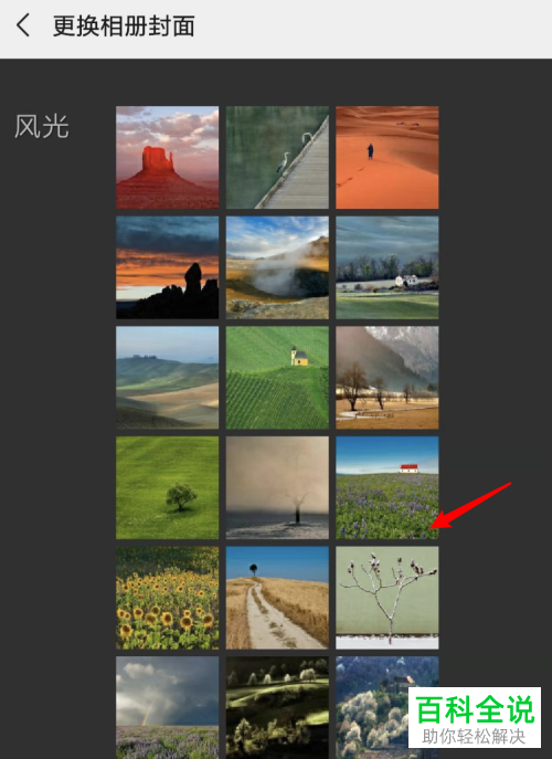 手机微信如何更改朋友圈封面照片