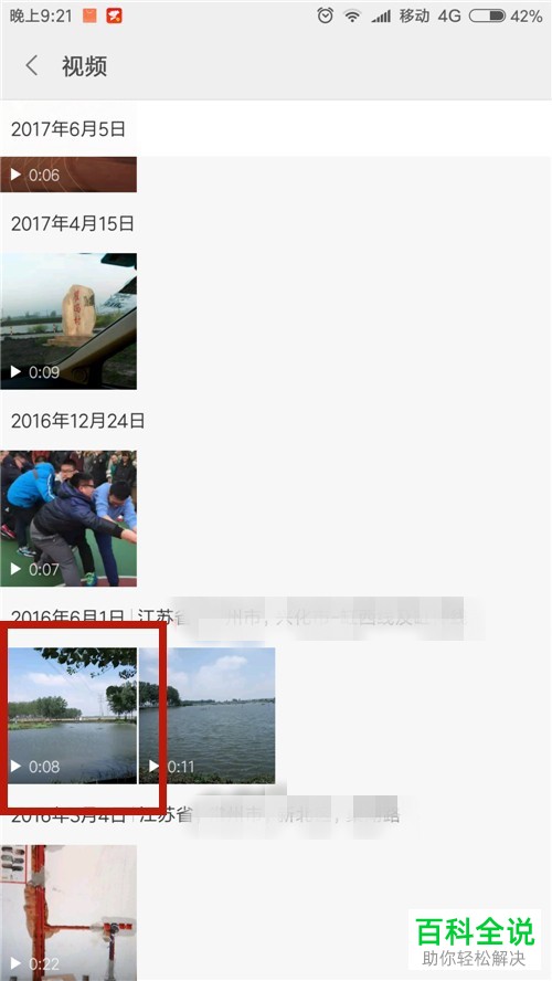 手机微信如何给好友发送长视频