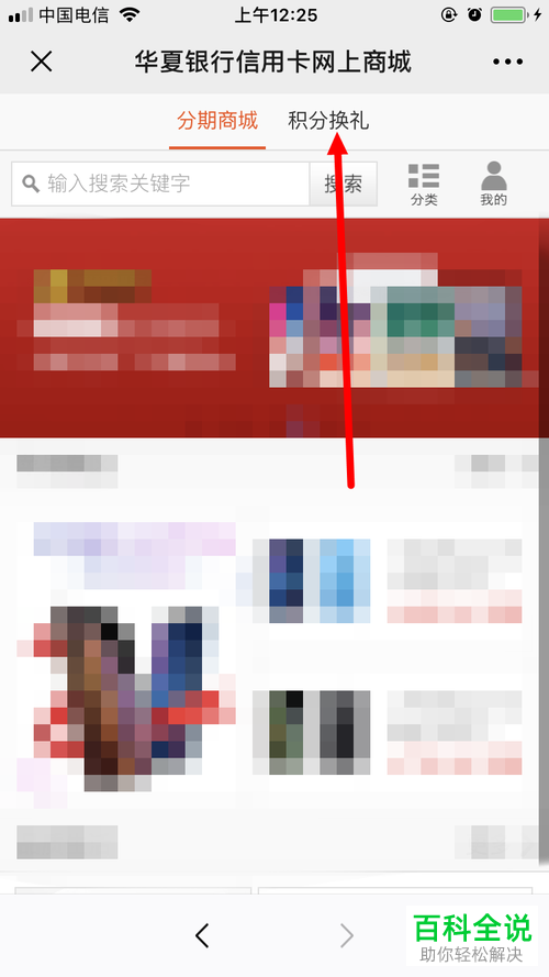 手机微信上使用华夏银行信用卡公众号兑换积分怎么操作