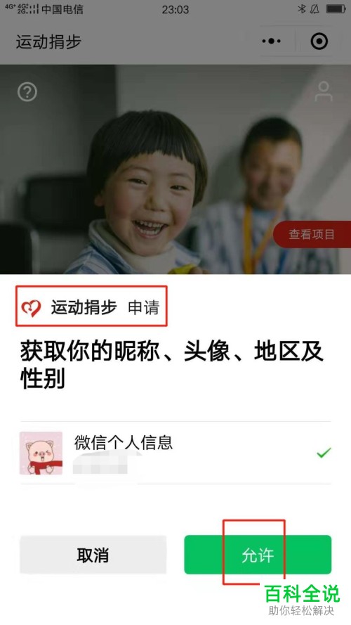 手机微信软件运动步数怎么捐赠
