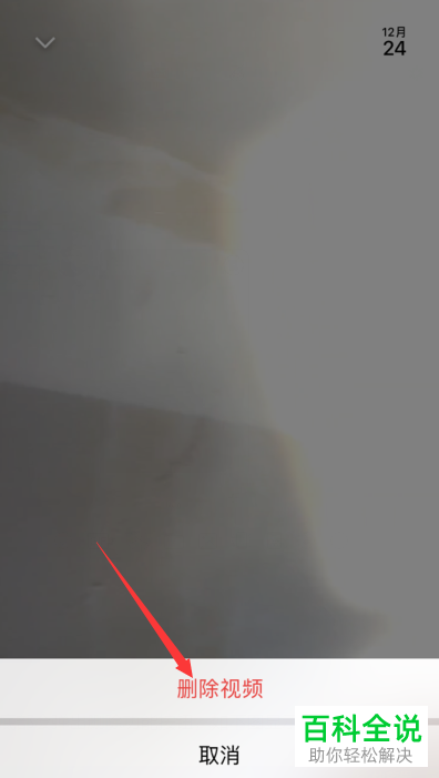 手机微信时刻视频怎么删除