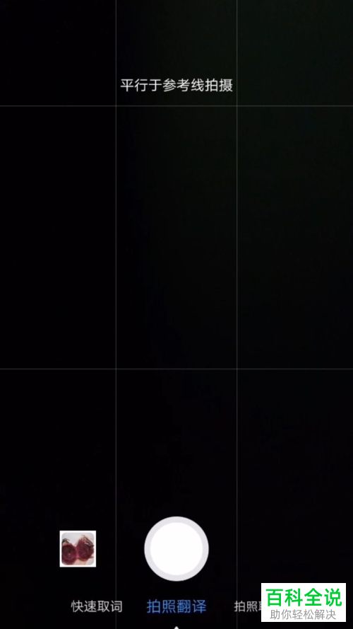 手机网易有道词典APP如何对实景进行翻译