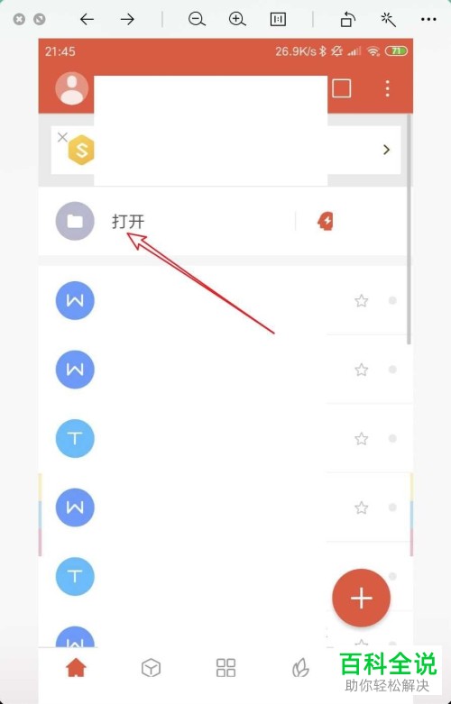 手机WPS软件中的字数统计功能怎么使用