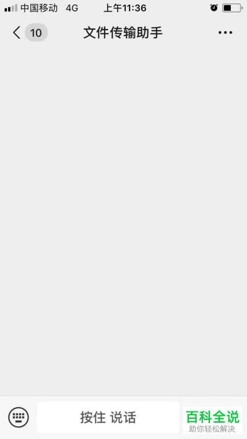 手机微信怎么将语音转换为文字