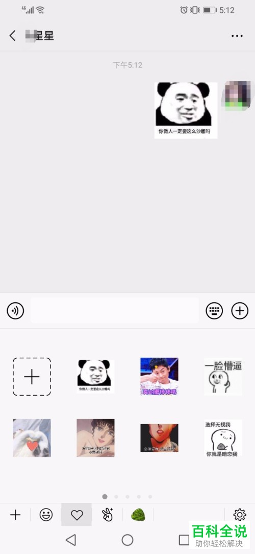 手机微信软件中图片如何添加到表情中