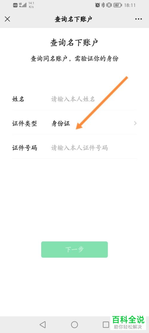 手机微信如何查询名下账户数量