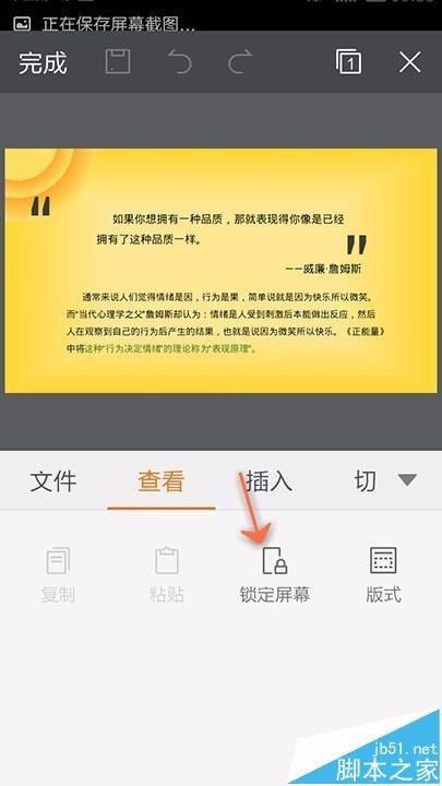 手机WPS Office怎么设置横屏查看并锁屏?