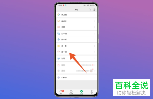 手机微信如何设置拍一拍功能