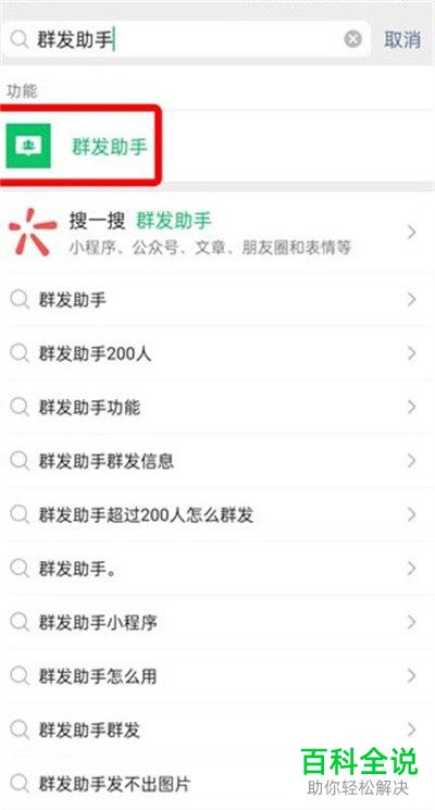 手机微信如何群发消息