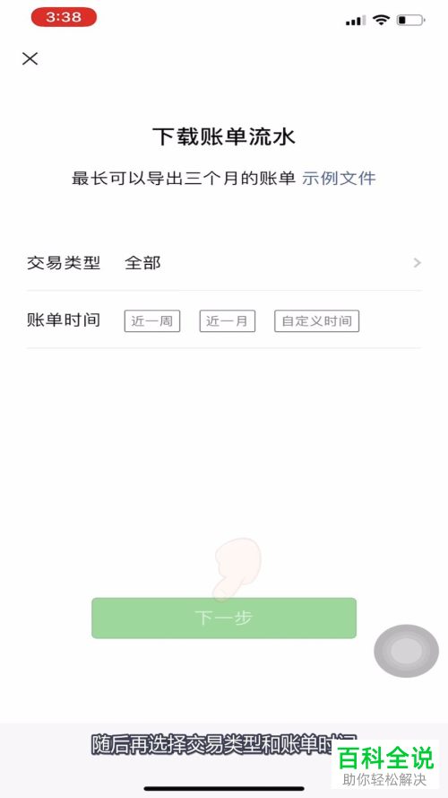 手机微信如何打印流水账单