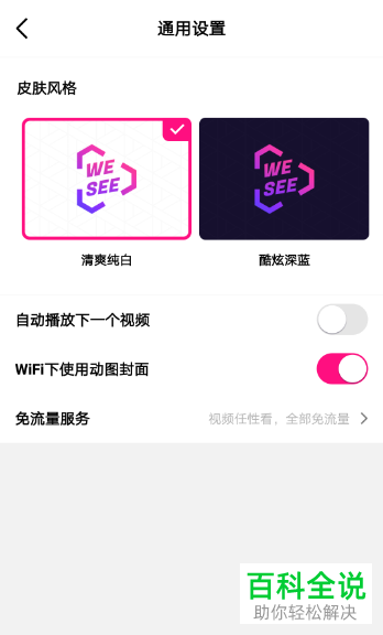 手机微视软件的皮肤风格怎么更换