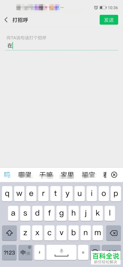 手机微信怎么找到附近的人并打招呼