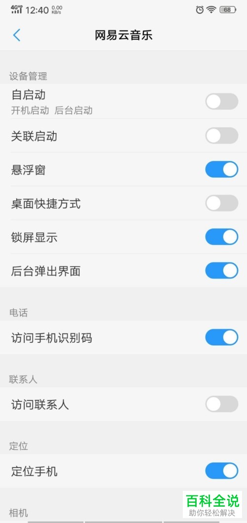 手机网易云音乐播放窗口怎么在通知栏显示