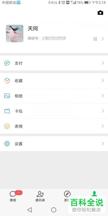 手机微信中如何查看给予授权的应用？如何关闭“朋友关系”功能