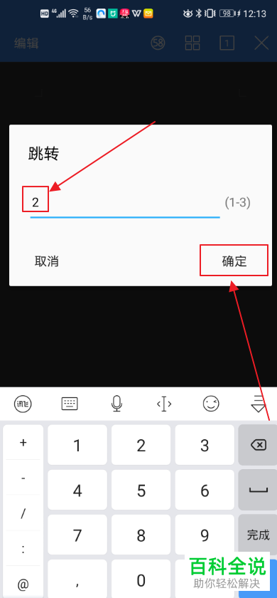 手机WPS中word文档的阅读进度怎么设置调整