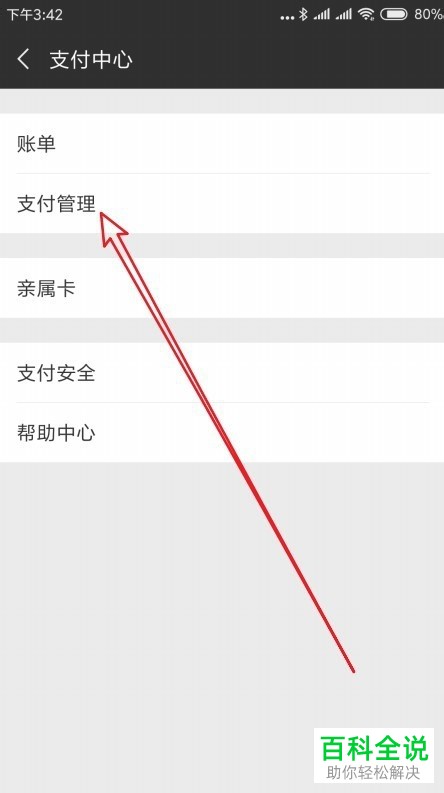 手机微信的免密支付功能怎么关闭