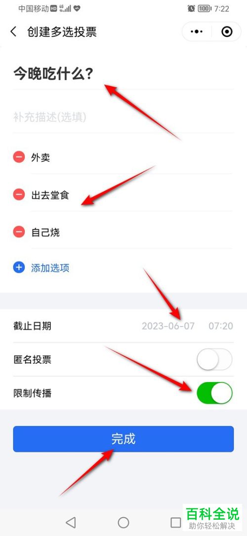 手机微信如何在群聊中发起投票