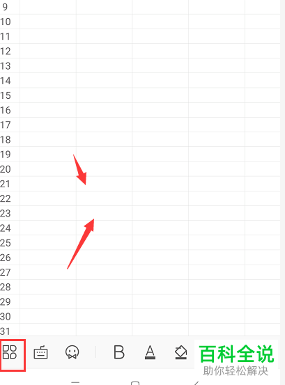 手机WPS表格中的网格线怎么设置显示或隐藏